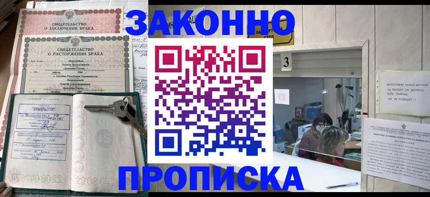 прописка для работы в Конаково